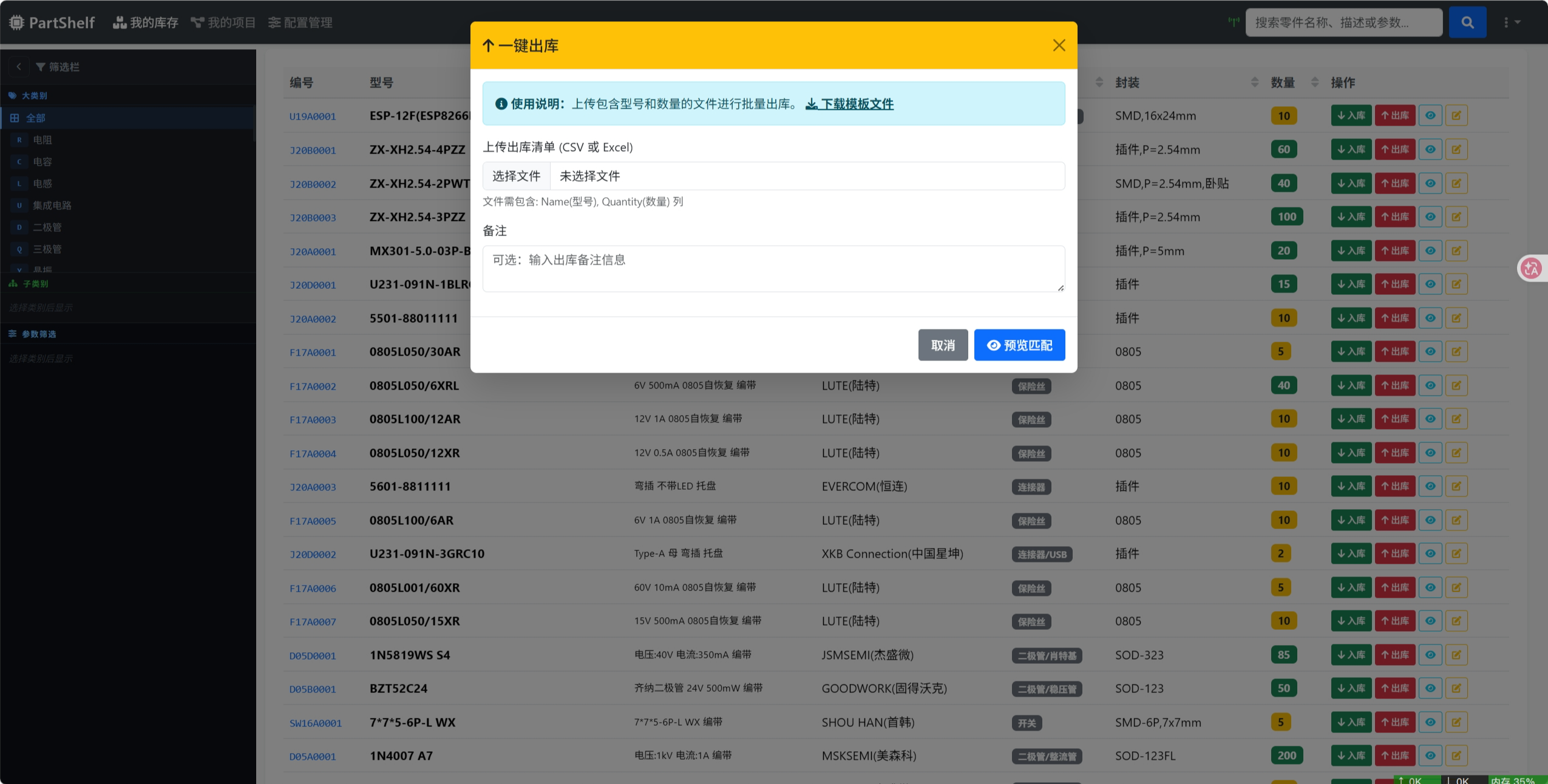 批量出库功能