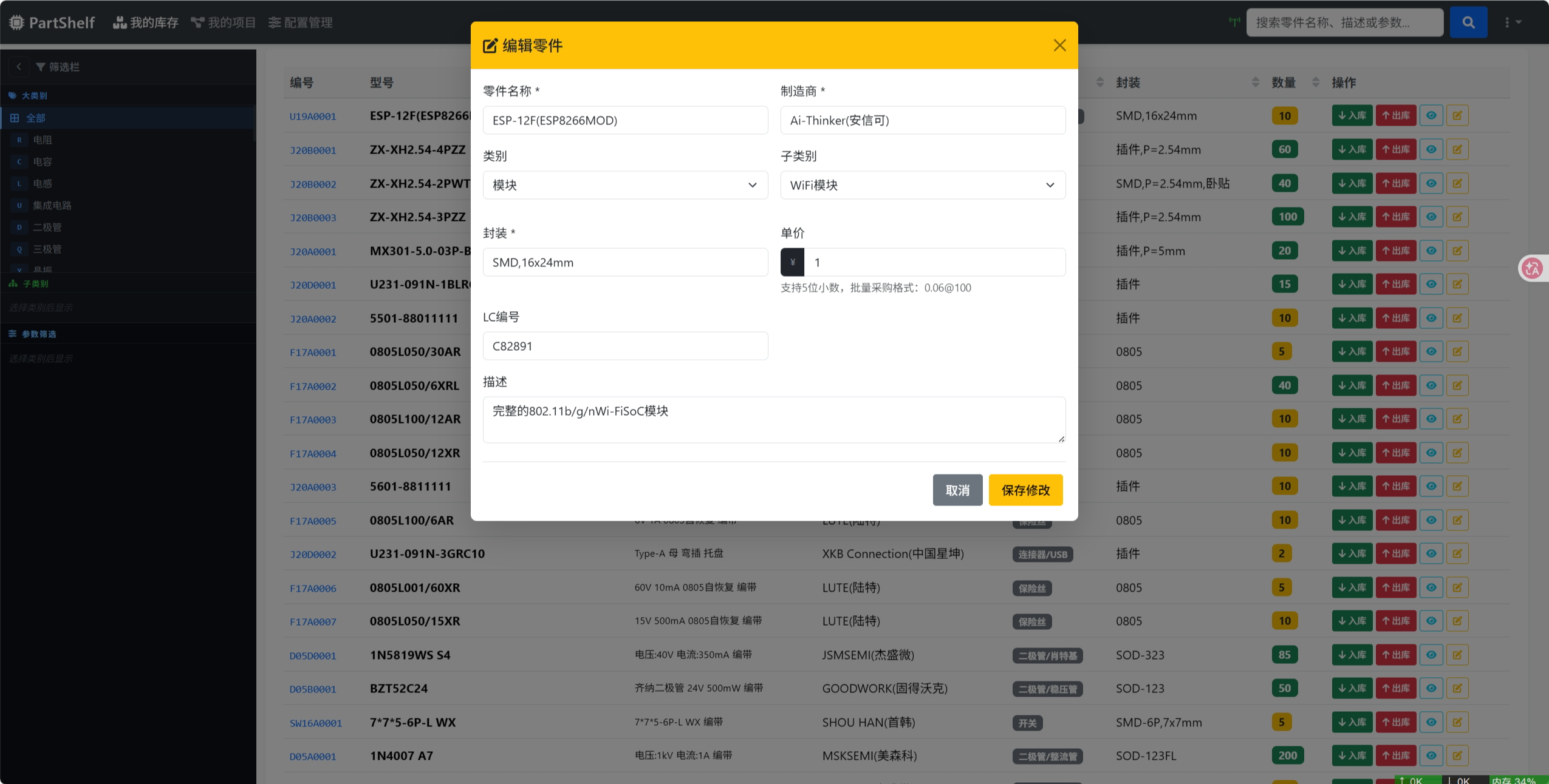 元件详情弹窗