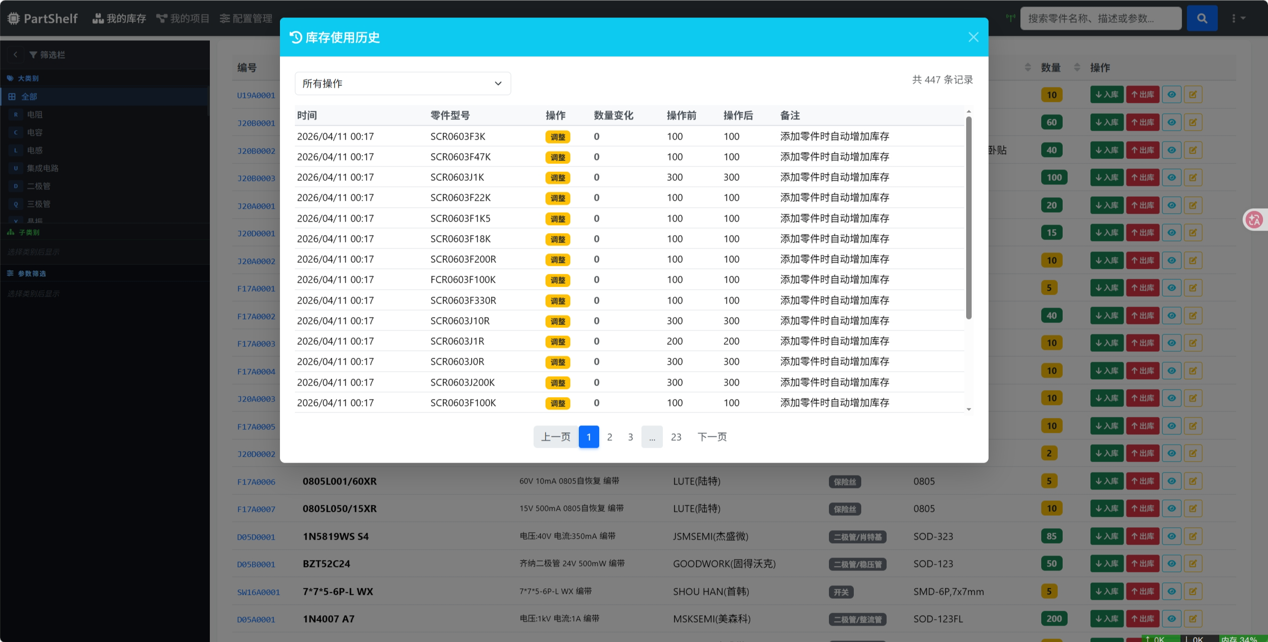 库存历史记录